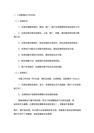 京东电商平台运营方案