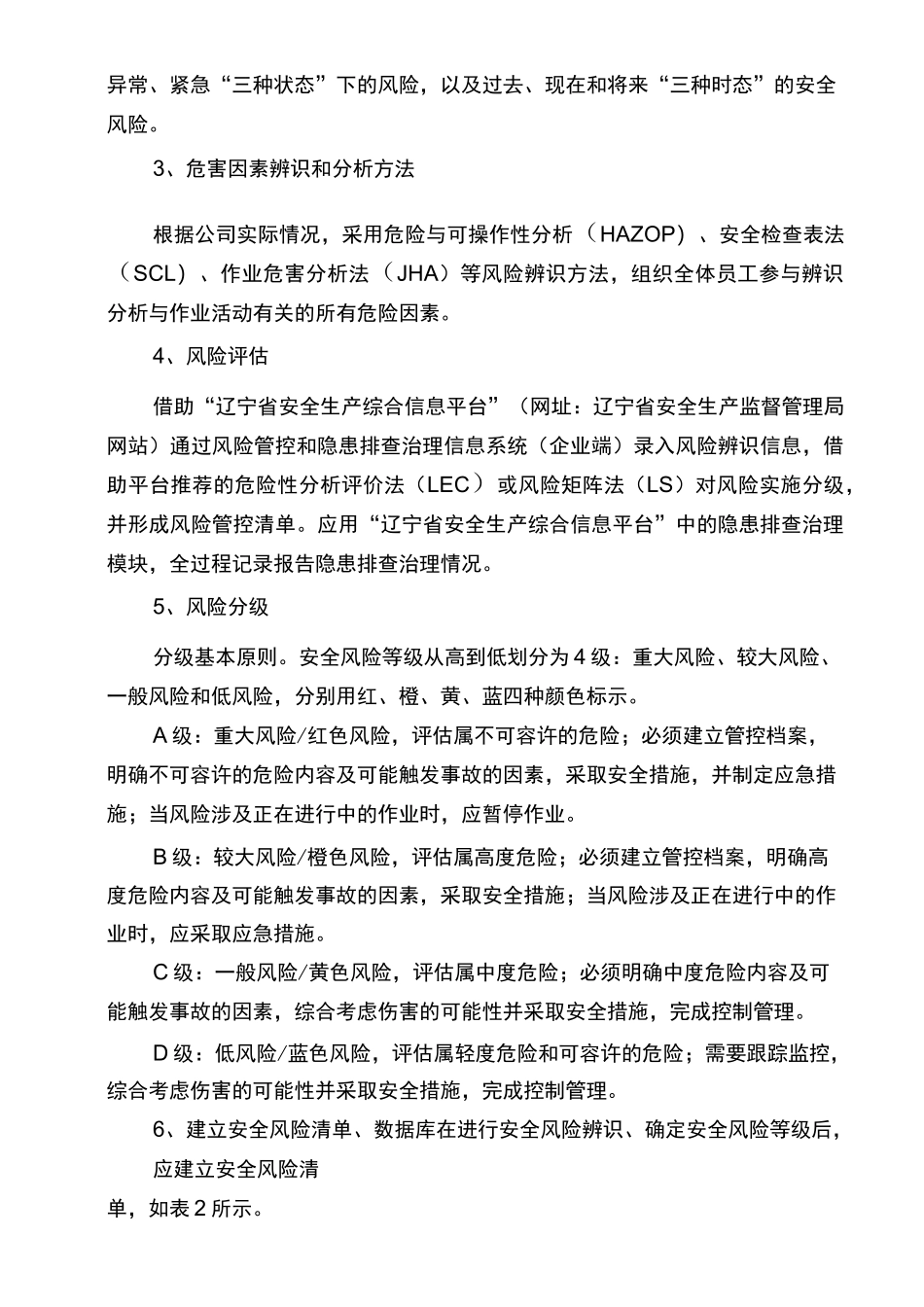 双重机制建设实施方案_第3页