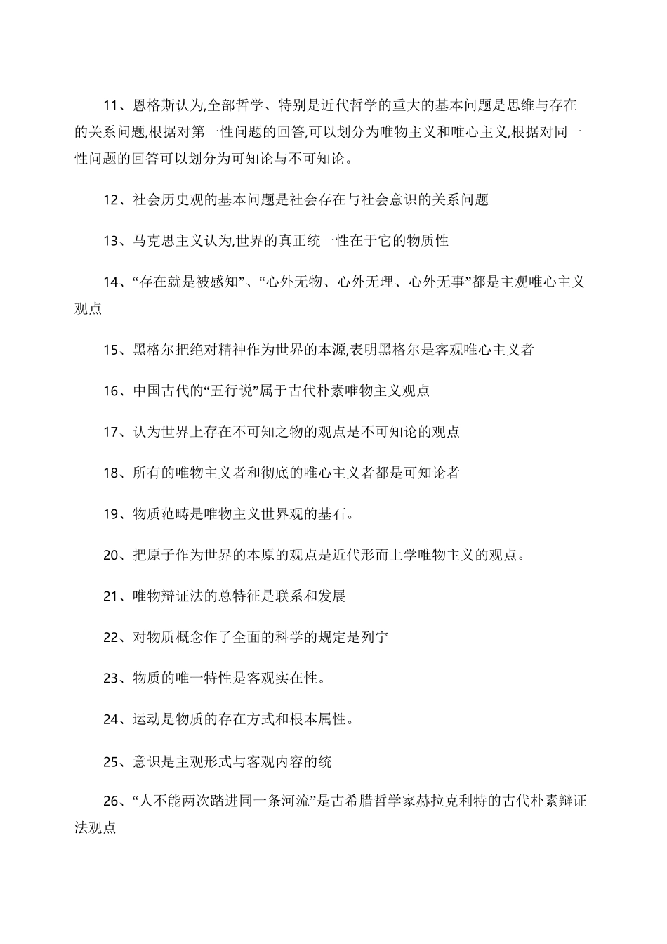 马克思主义基本原理概论知识竞赛题库_百度文库_第2页