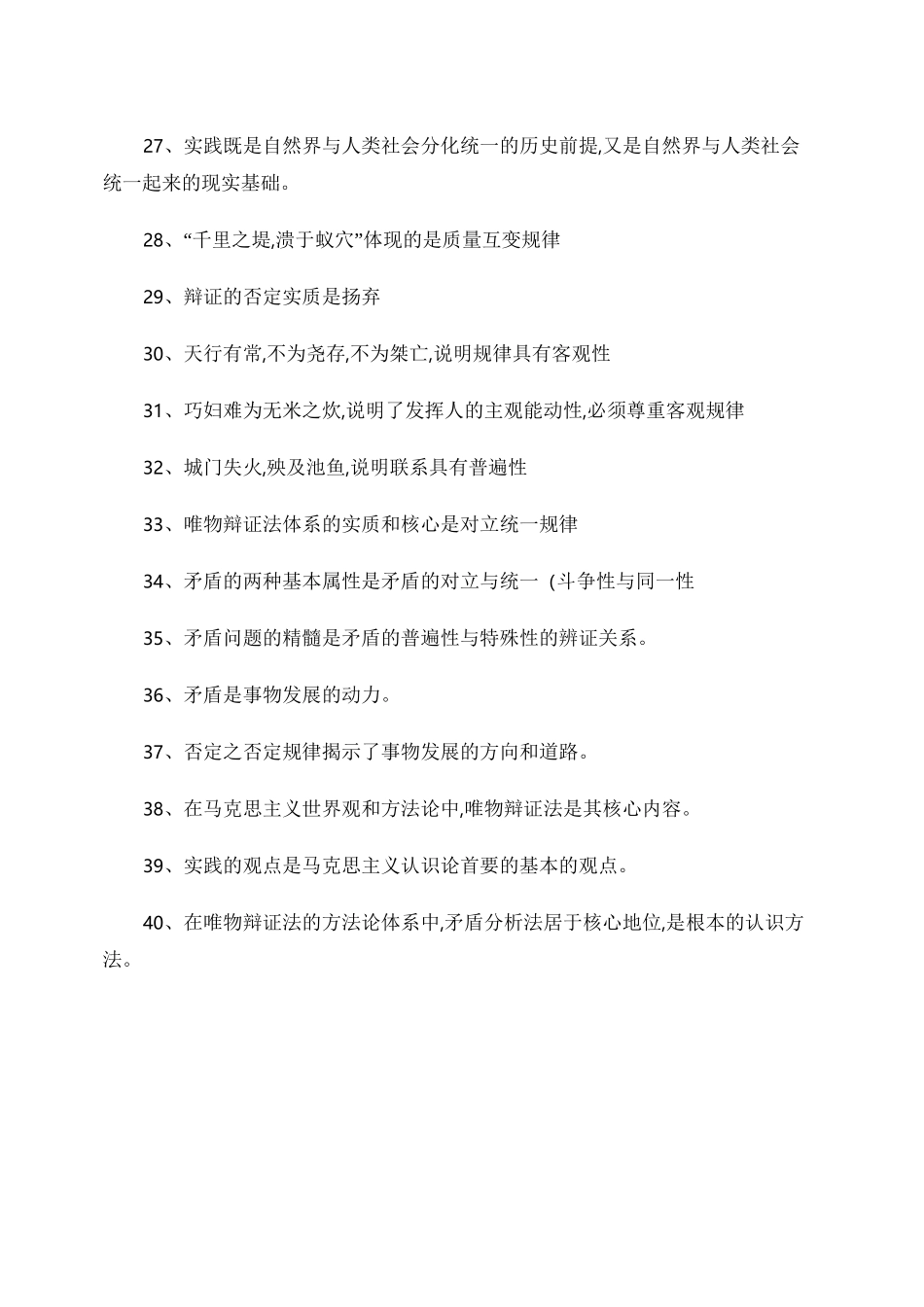 马克思主义基本原理概论知识竞赛题库_百度文库_第3页