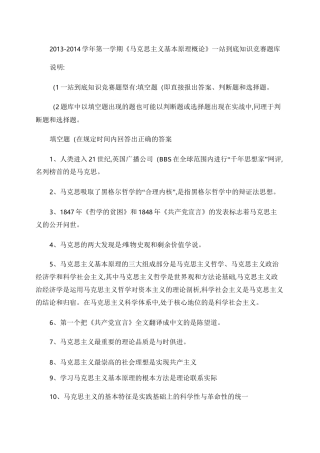 马克思主义基本原理概论知识竞赛题库_百度文库