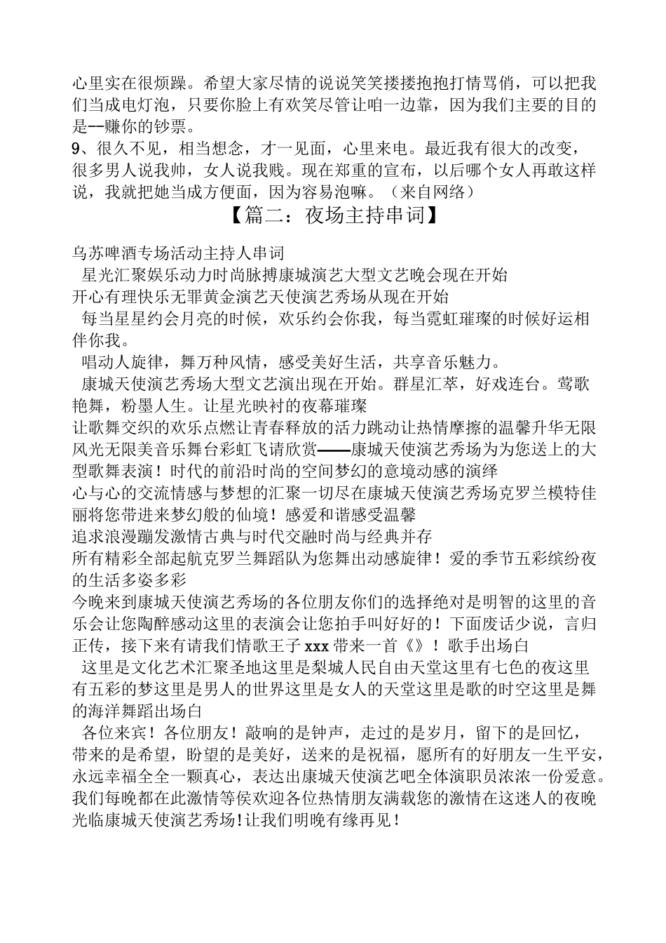 夜场演出主持词_第2页