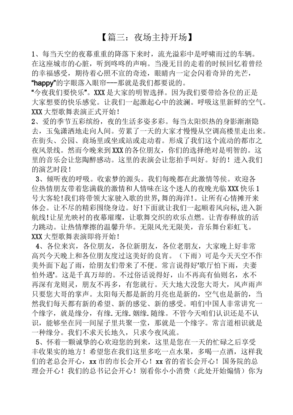 夜场演出主持词_第3页