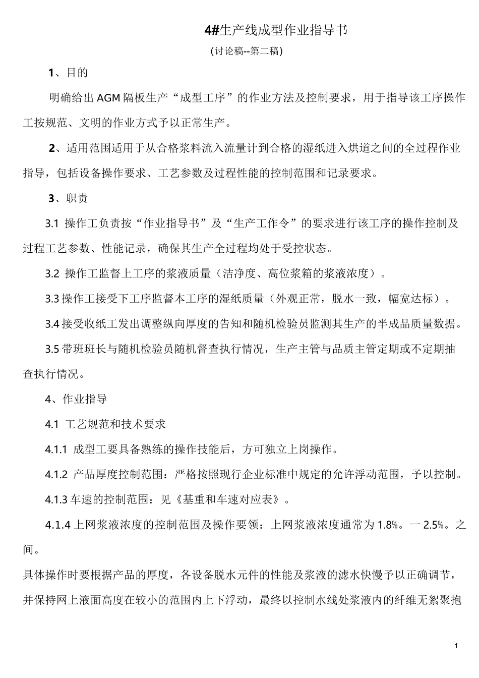 成型作业指导书_第1页