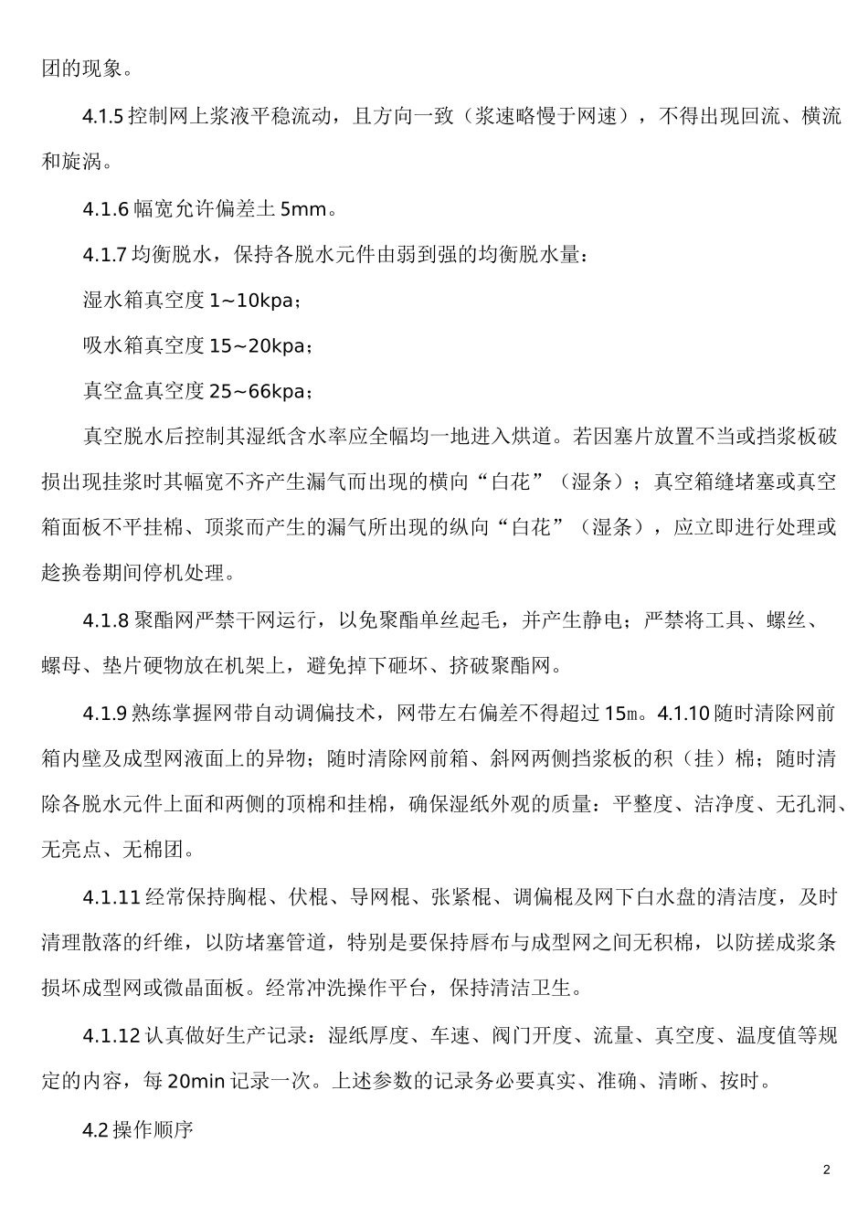 成型作业指导书_第2页