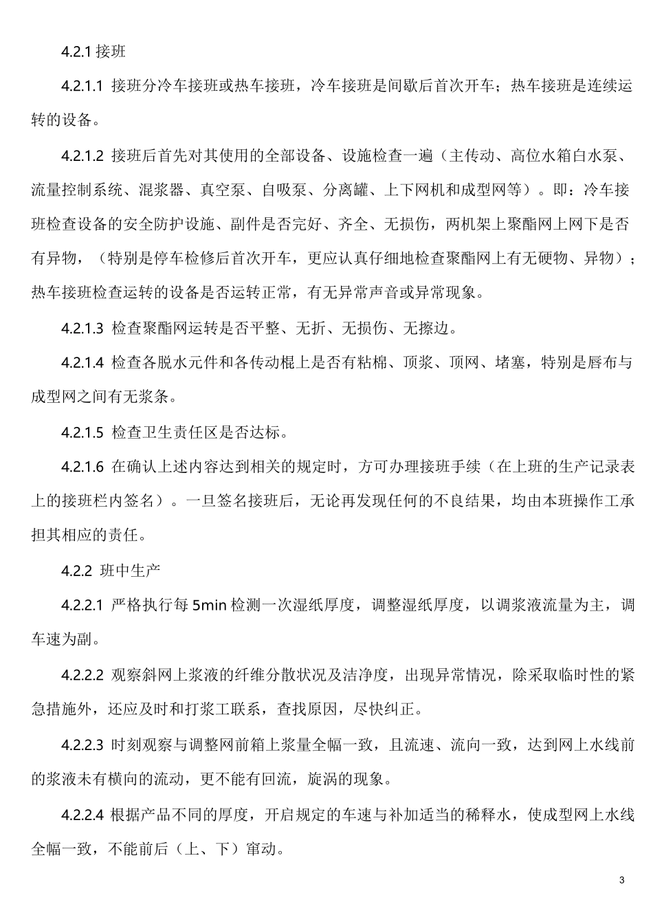 成型作业指导书_第3页