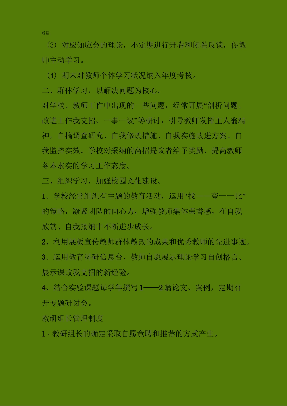 #小学教师专业化发展制度_第2页