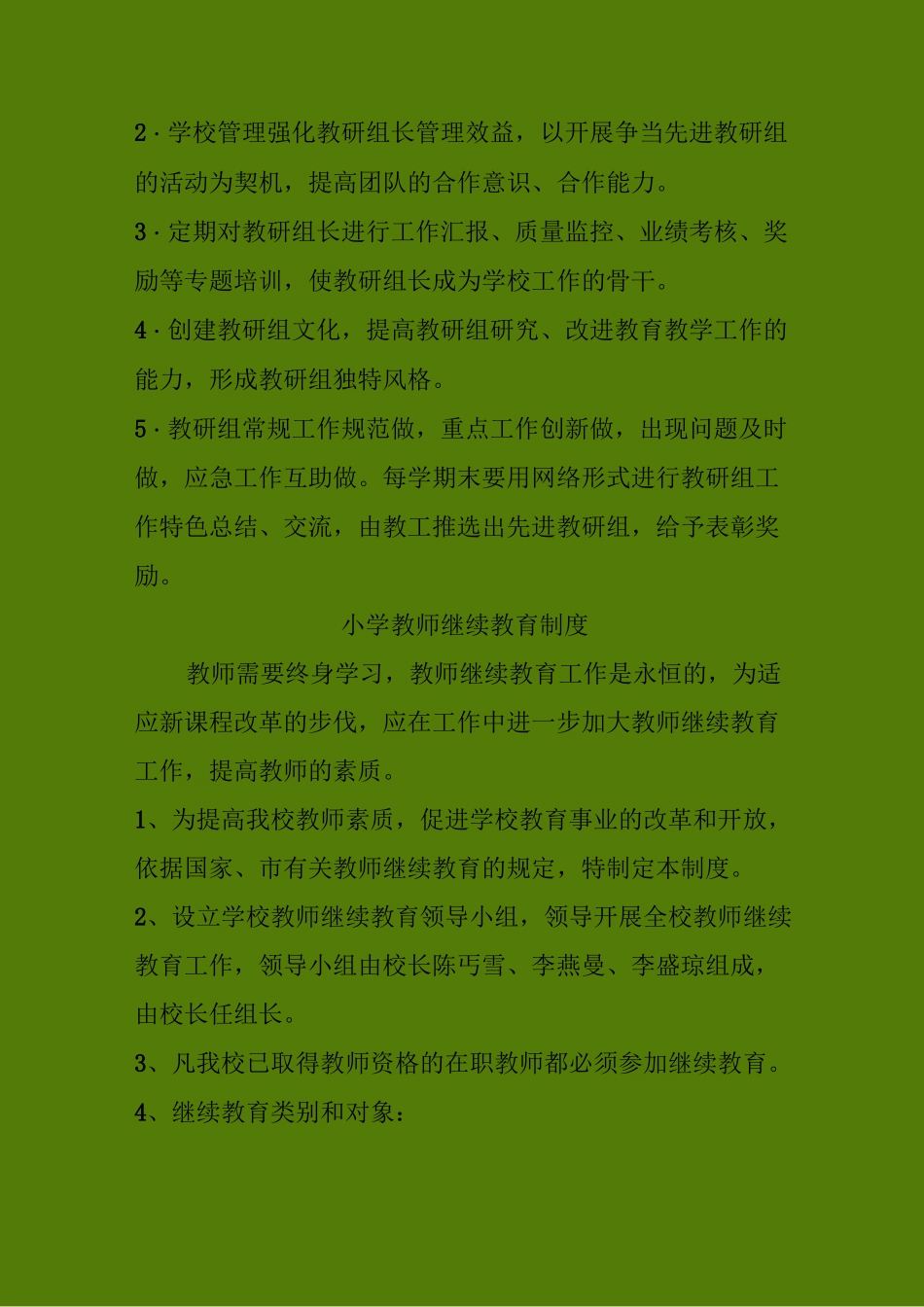 #小学教师专业化发展制度_第3页