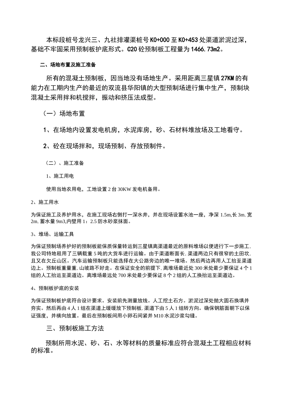 预制板护底施工方案._第2页