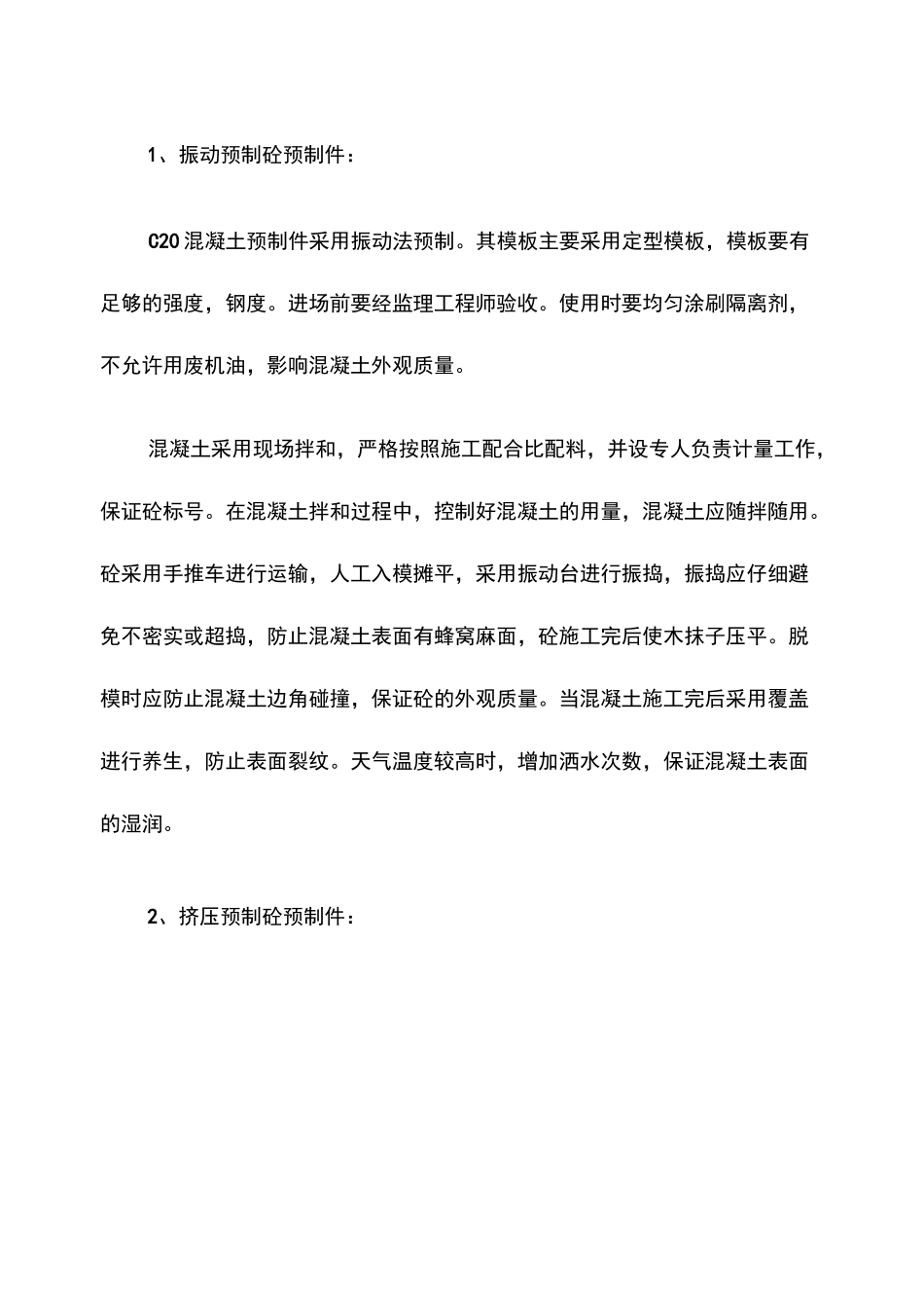 预制板护底施工方案._第3页