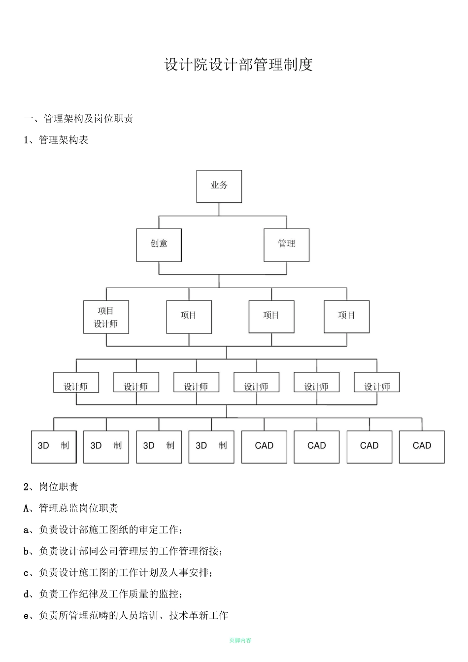 设计院管理制度_第1页