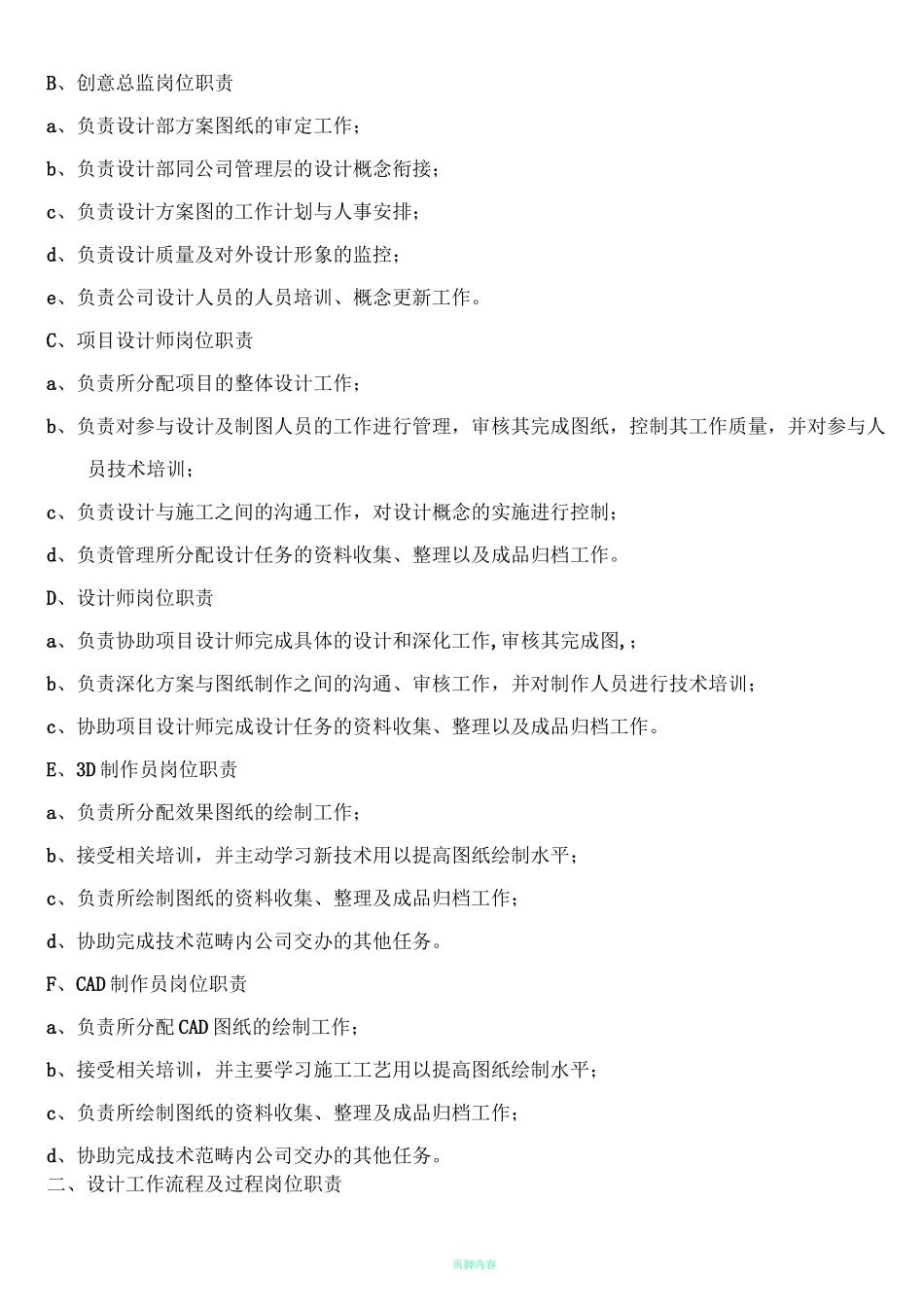 设计院管理制度_第2页