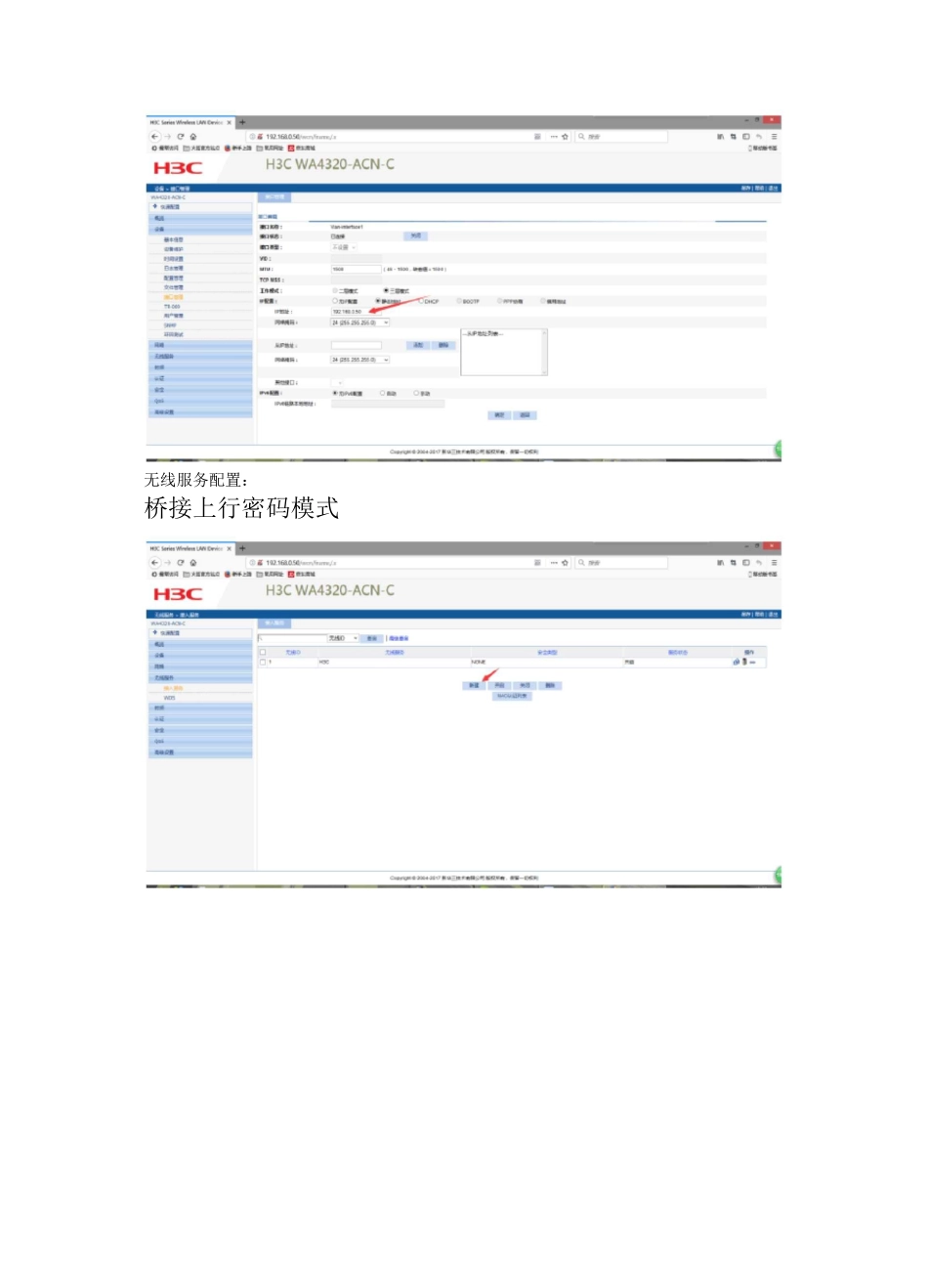 H3C无线胖AP设置_第2页