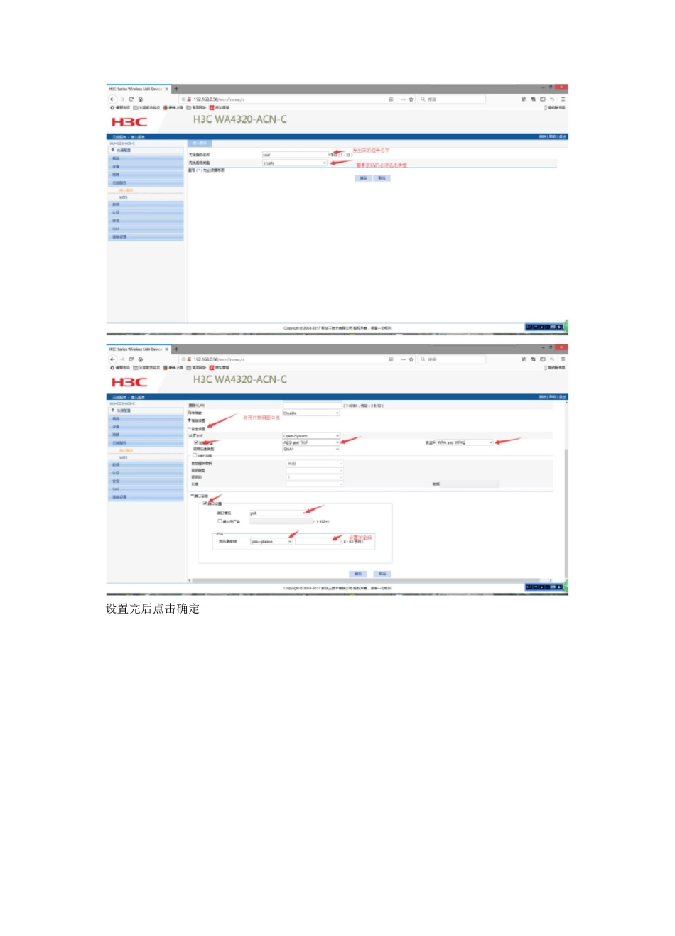 H3C无线胖AP设置_第3页