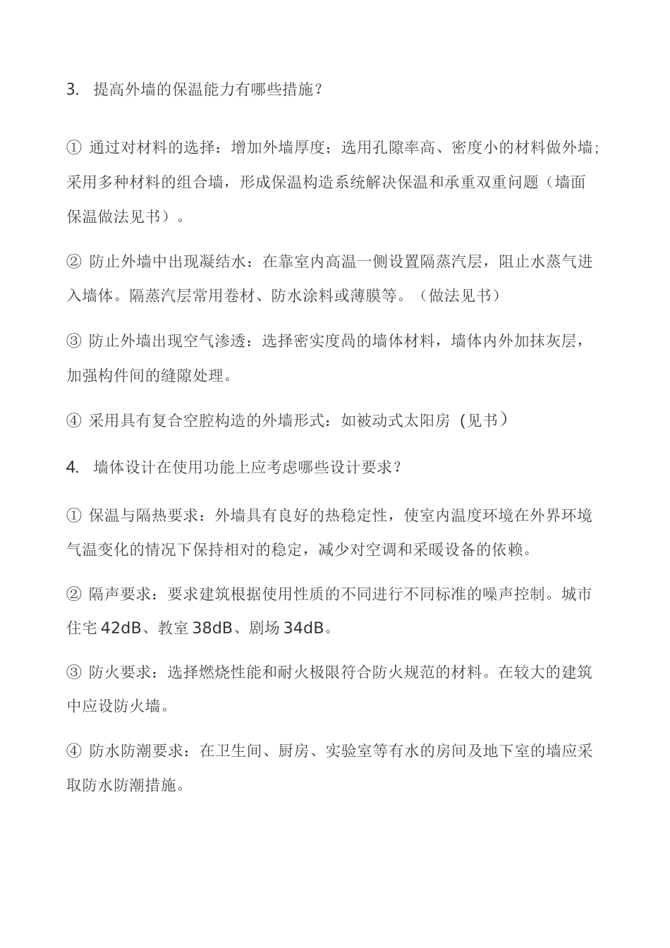 建筑构造课后习题答案 _第2页