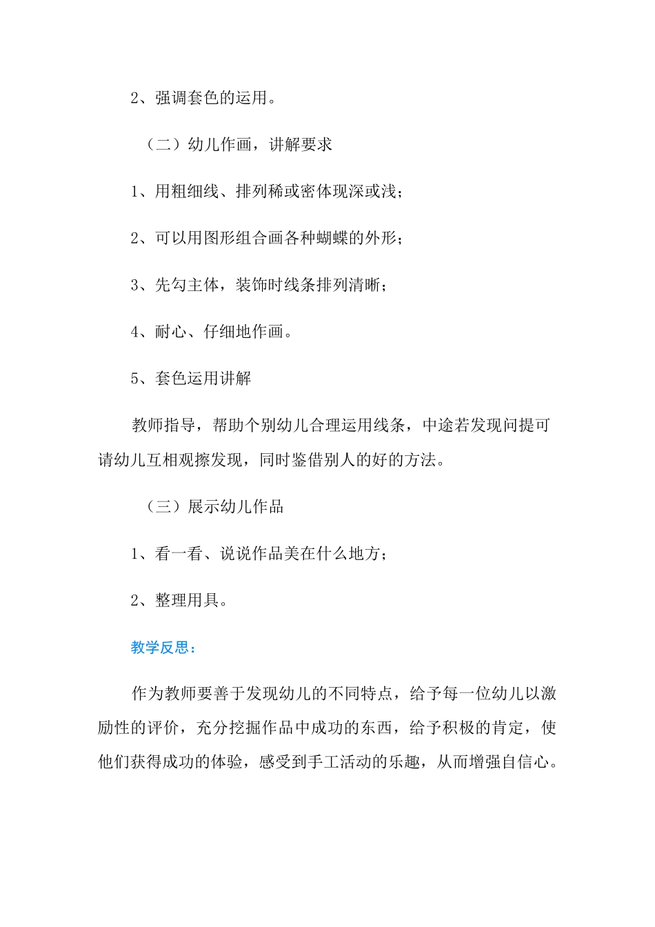 幼儿园小班教案《画线条》_第2页