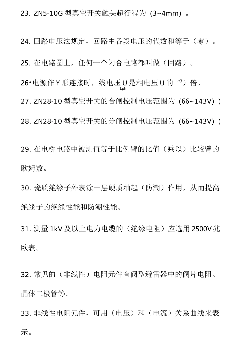 变电检修工初级试题库_第3页