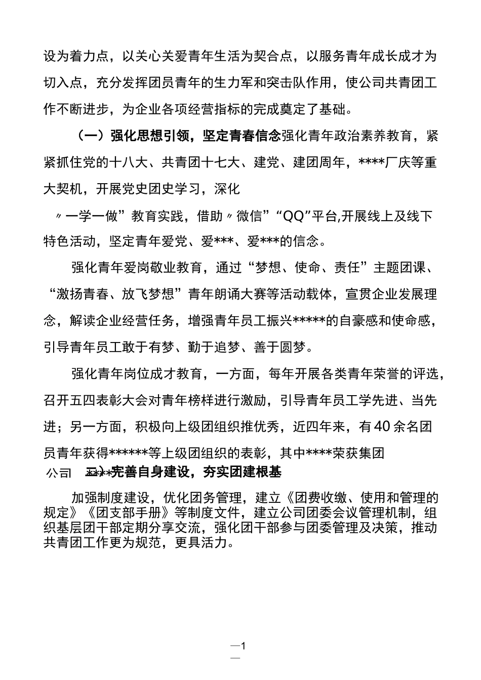共青团第六次团员代表大会工作报告_第2页
