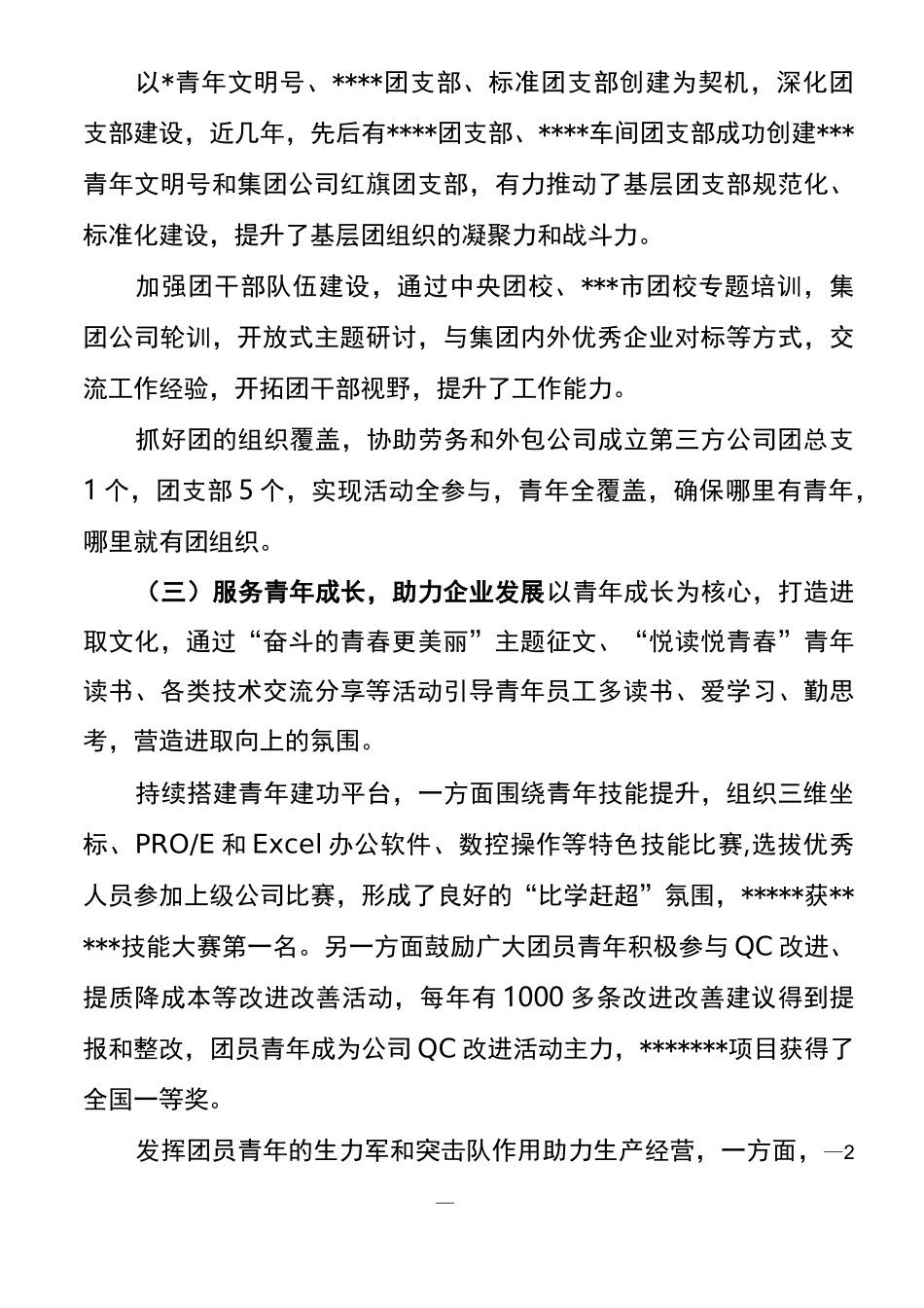 共青团第六次团员代表大会工作报告_第3页