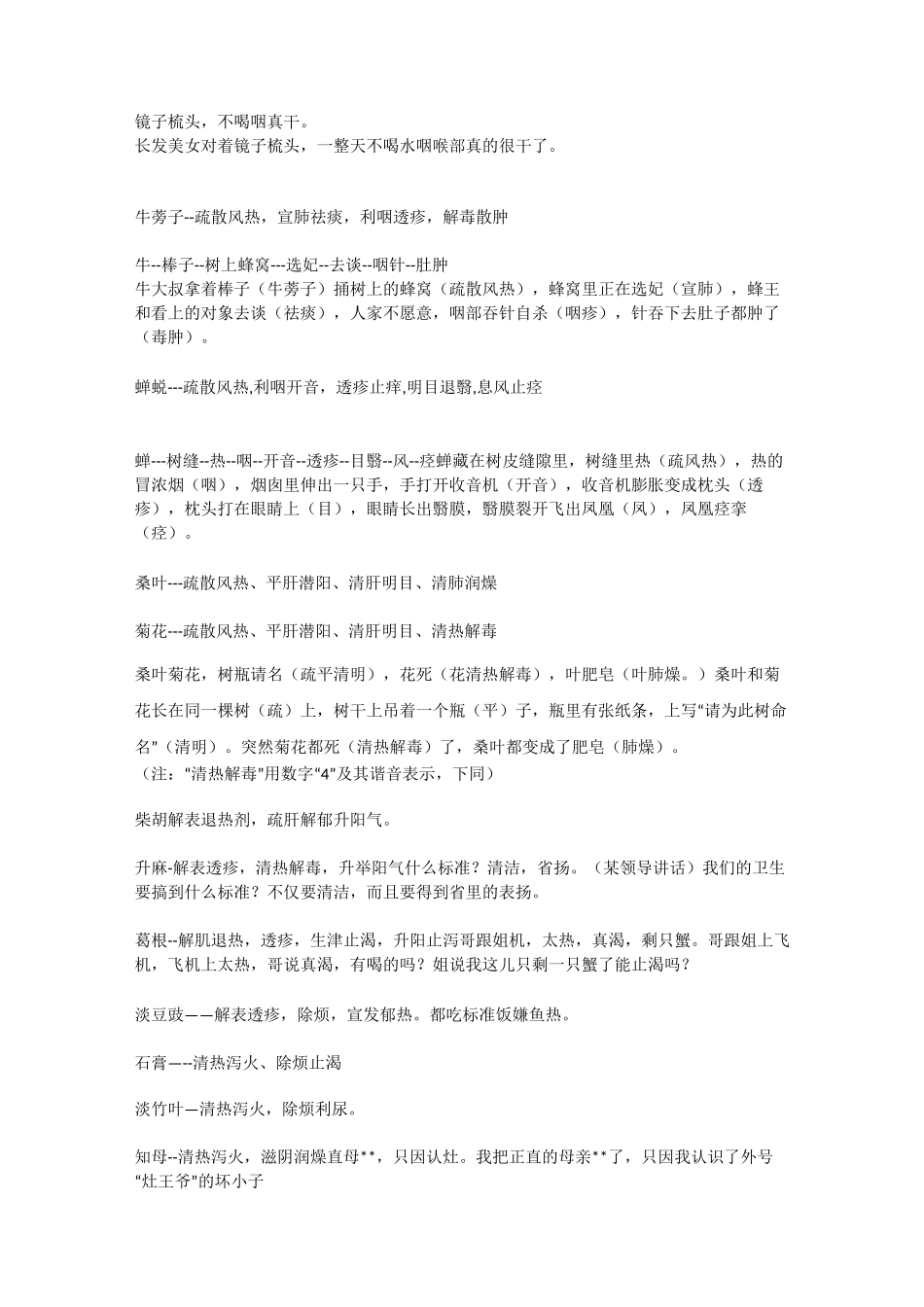 最新《中药功效快快记忆法》_第2页