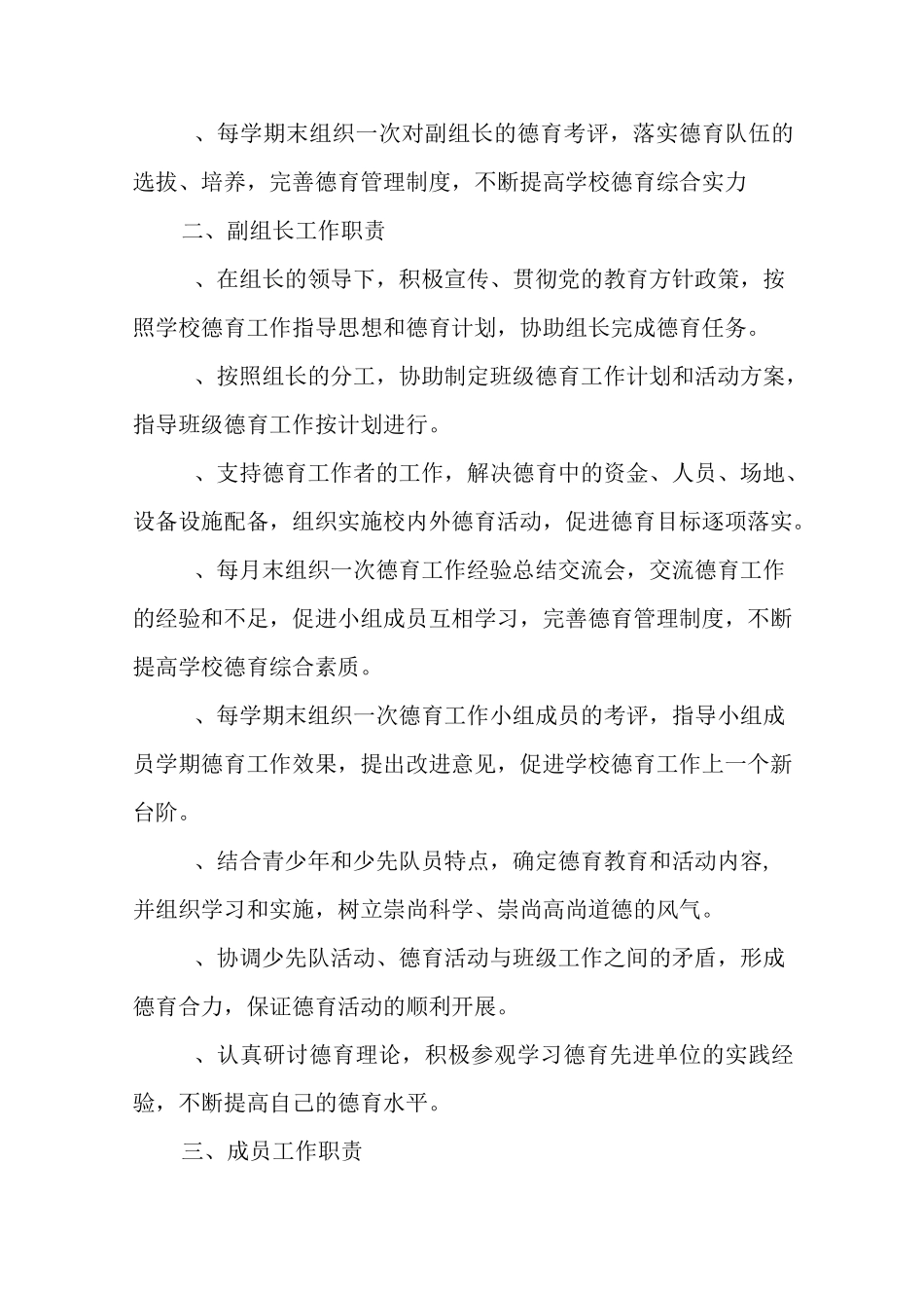 学校德育教育岗位职责_第2页