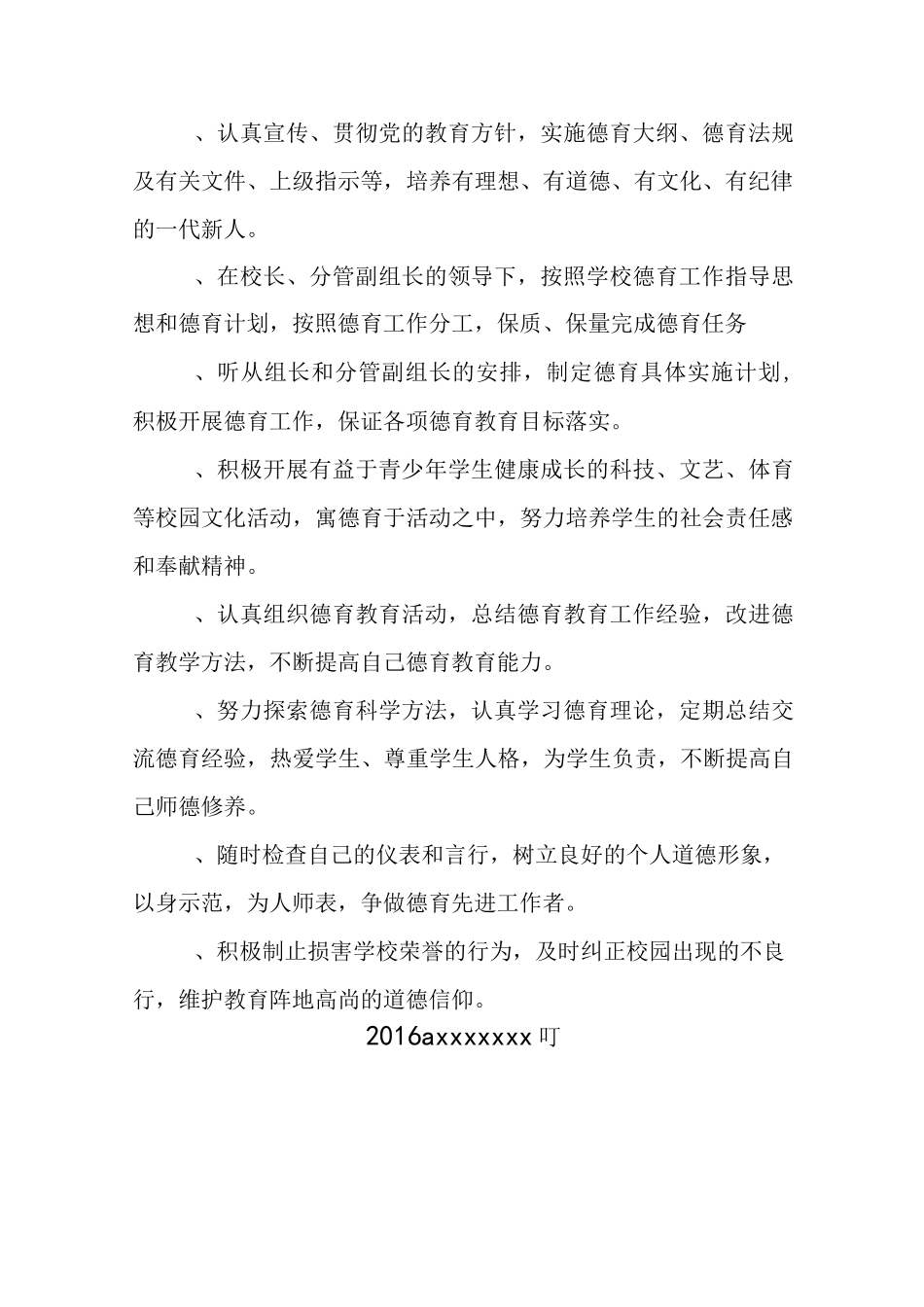 学校德育教育岗位职责_第3页