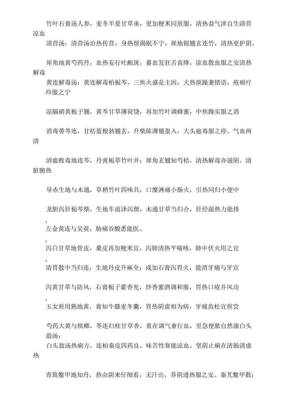 方剂歌诀完整版_第3页