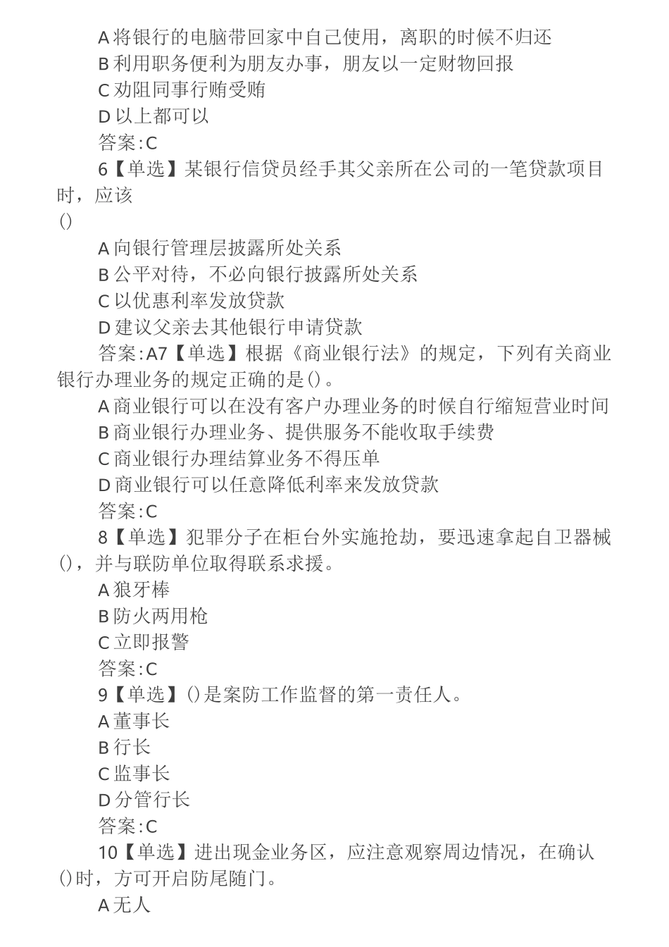 案件警示教育题库_第2页
