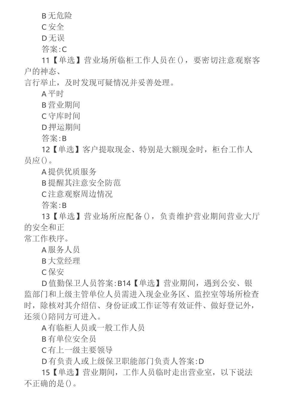 案件警示教育题库_第3页