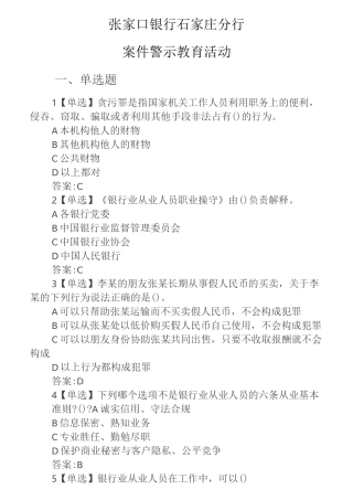 案件警示教育题库