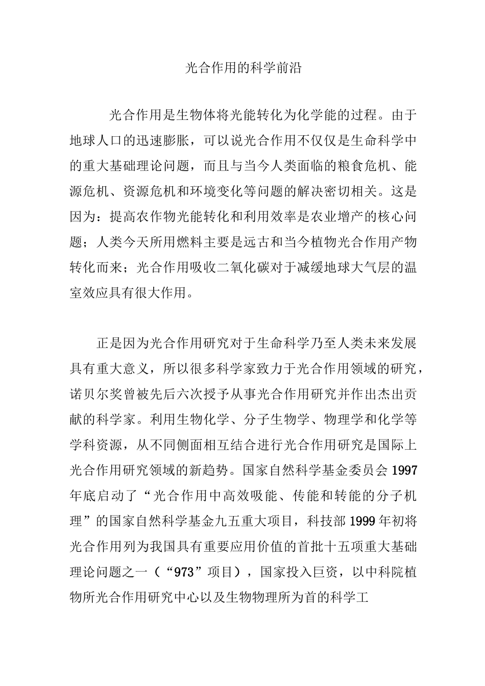 光合作用的科学前沿_第1页