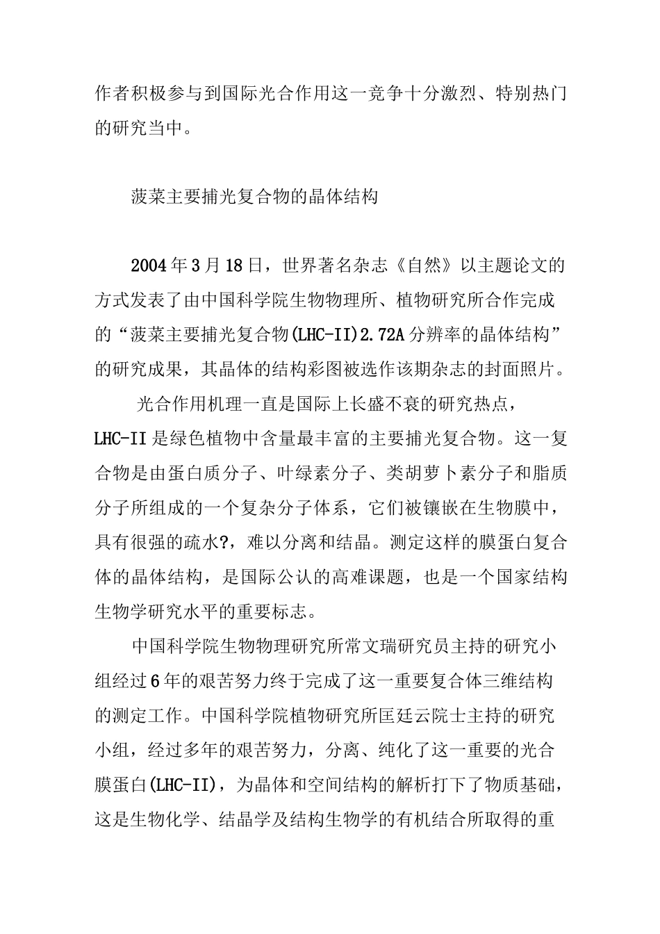 光合作用的科学前沿_第2页