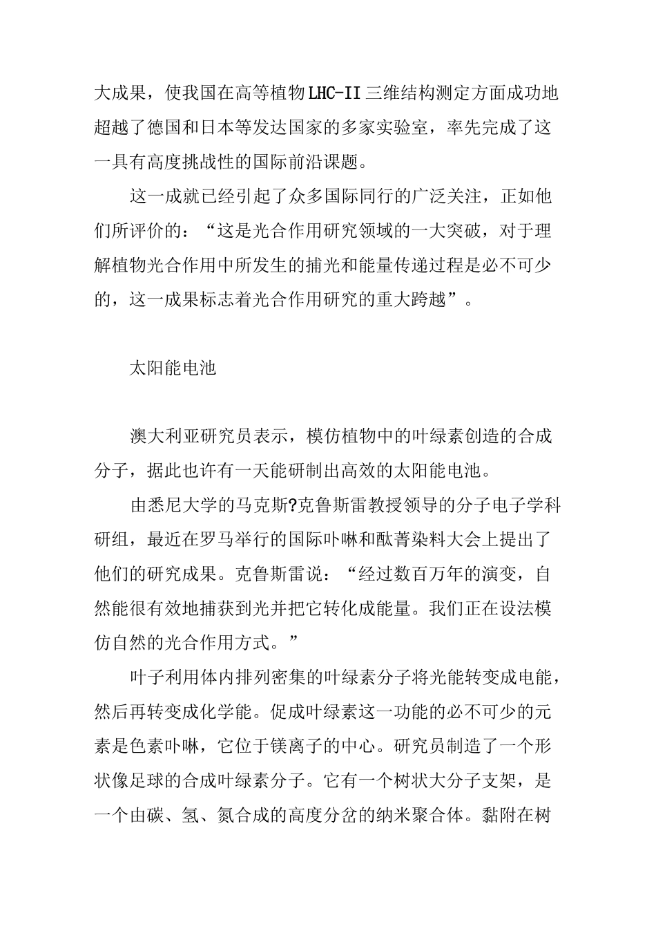 光合作用的科学前沿_第3页