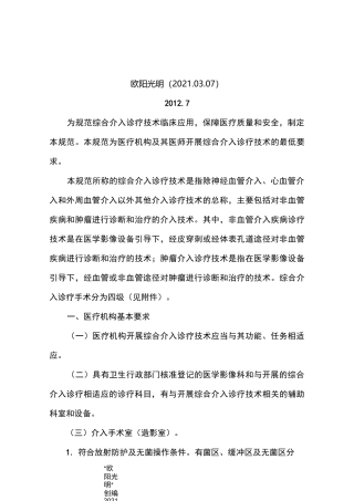 2021年心血管疾病介入诊疗技术规范