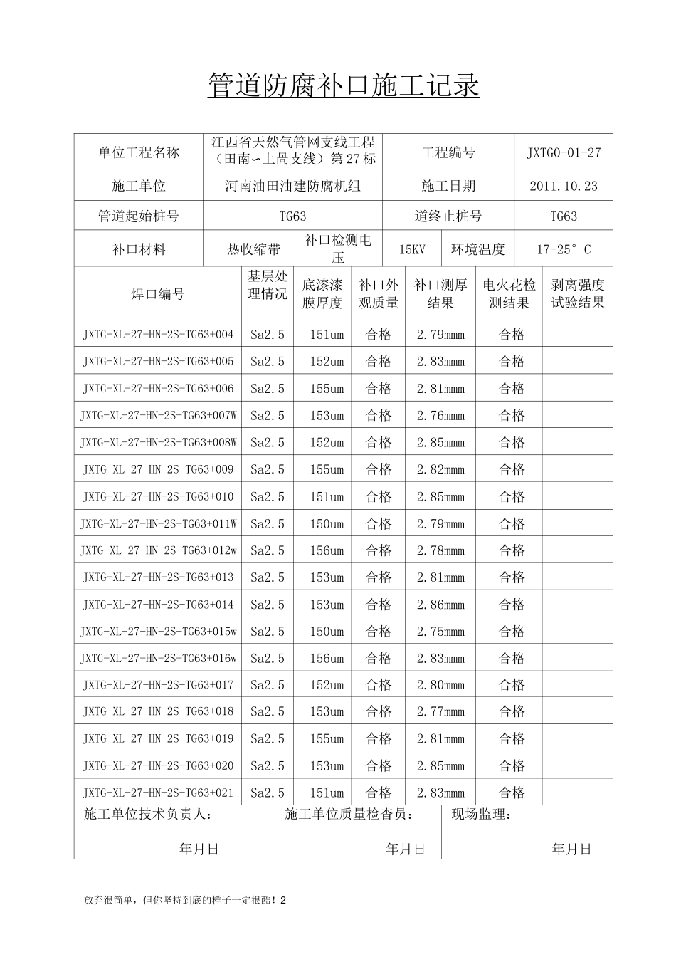 管道防腐补口施工记录_第2页