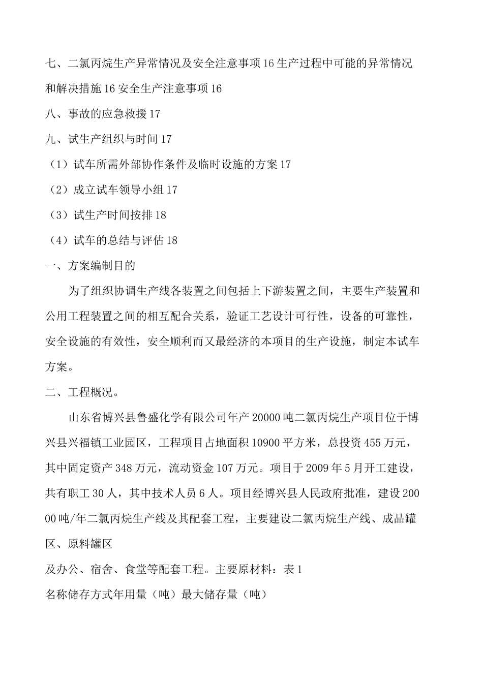 项目设备试生产方案_第3页