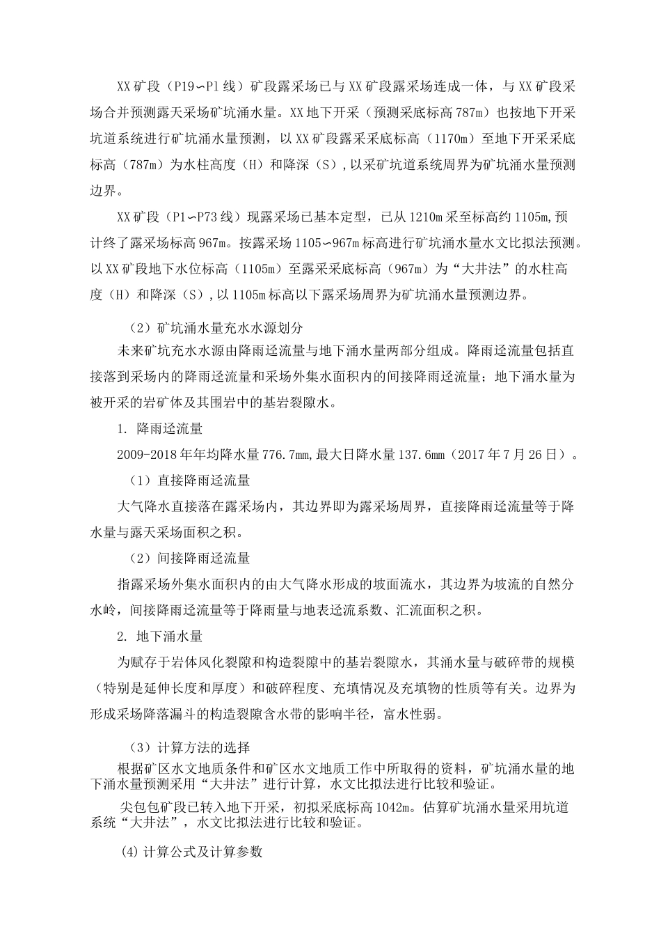 露采+地采涌水量计算_第2页