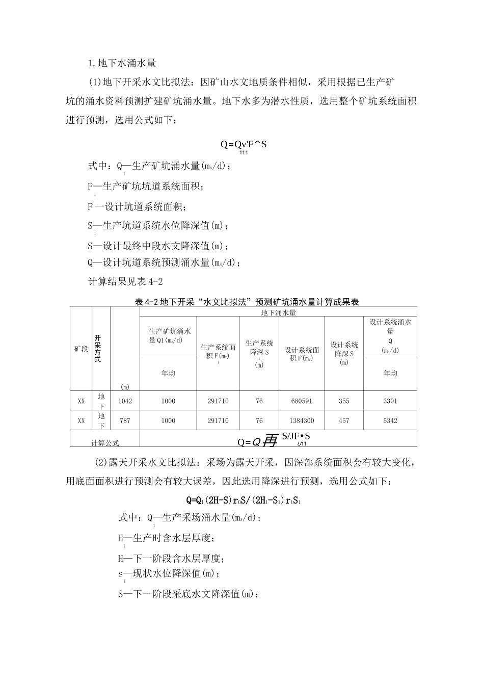 露采+地采涌水量计算_第3页
