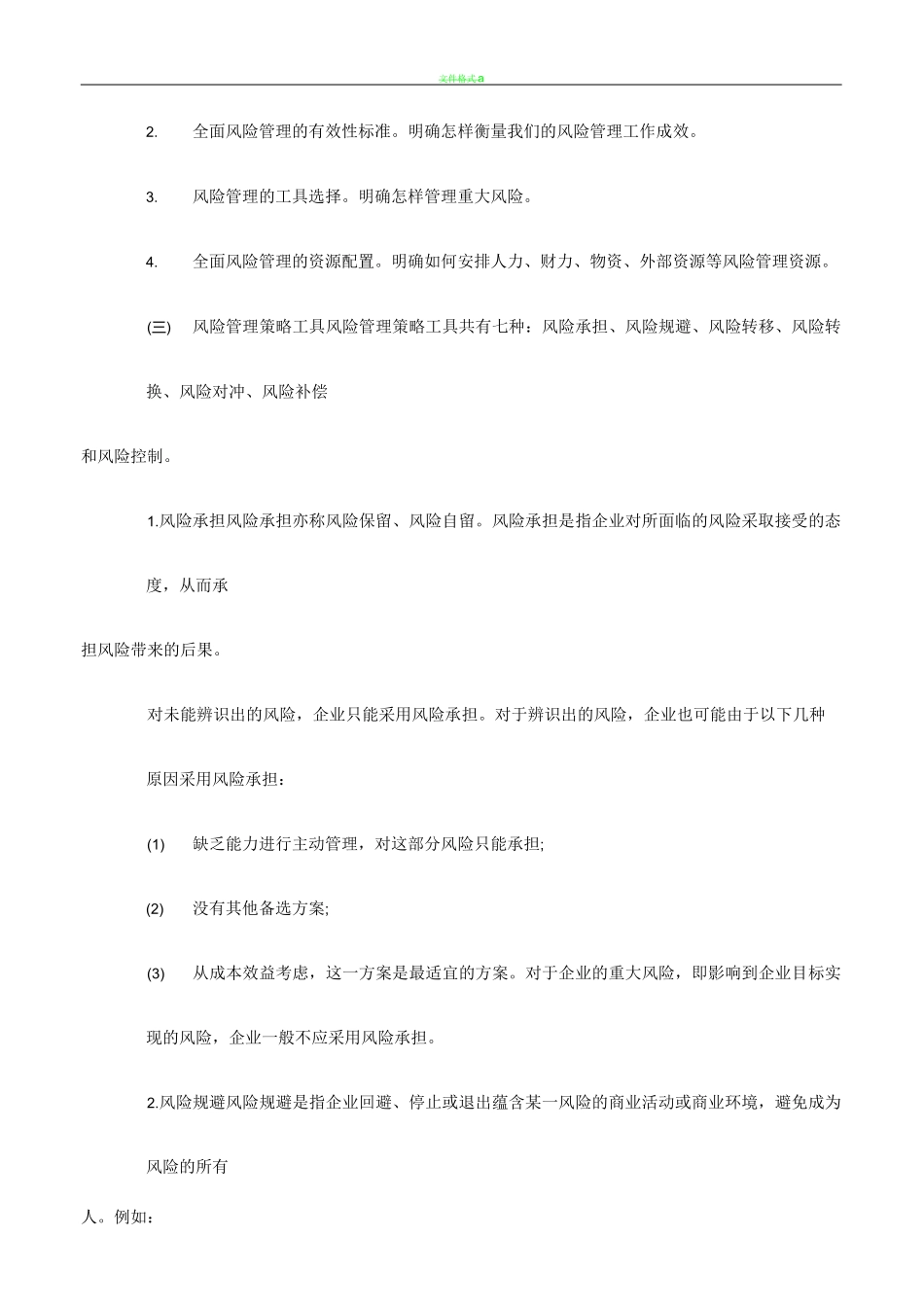 风险管理策略_第2页