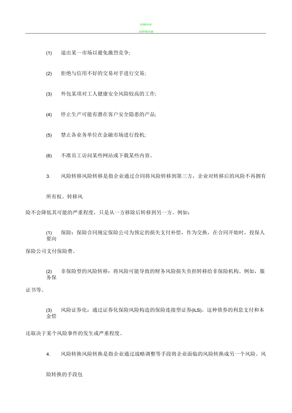 风险管理策略_第3页