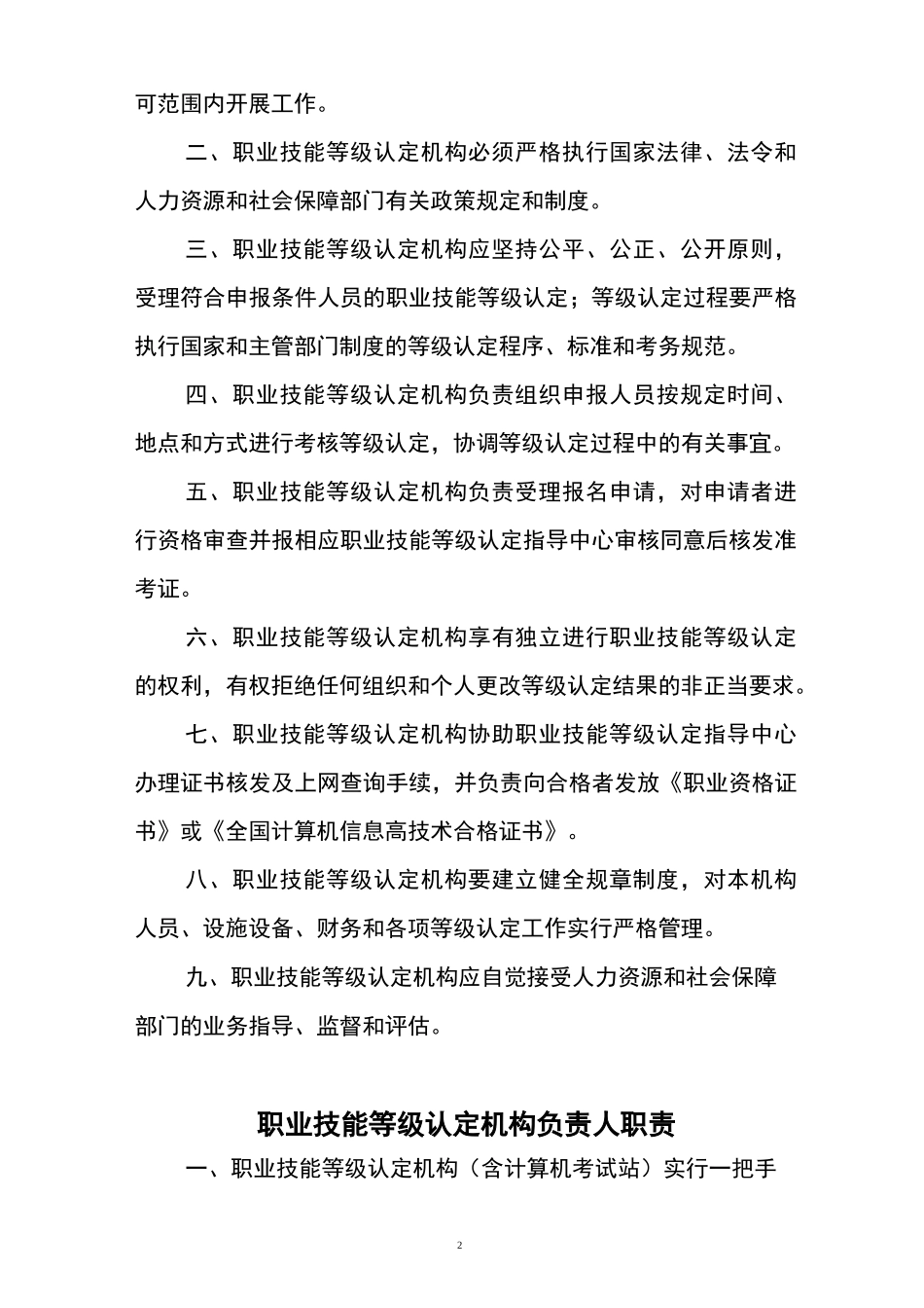 职业技能等级认定工作制度汇编_第2页