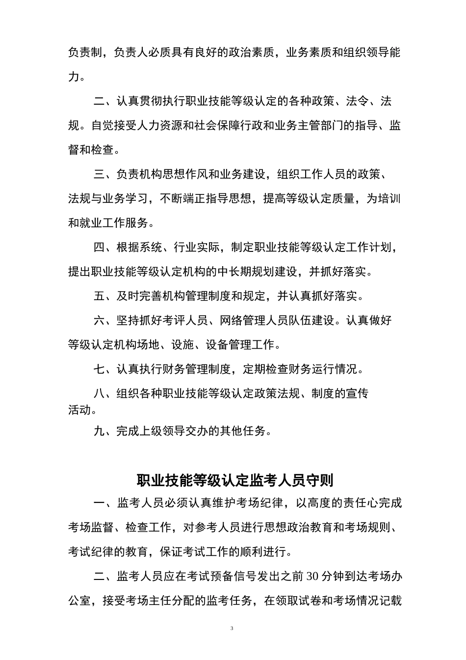 职业技能等级认定工作制度汇编_第3页