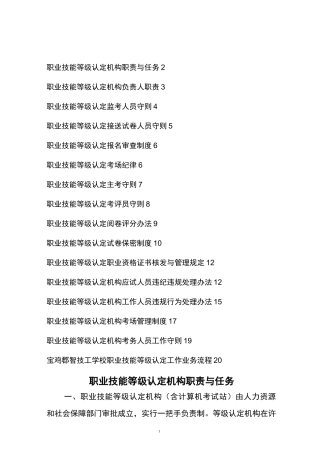 职业技能等级认定工作制度汇编