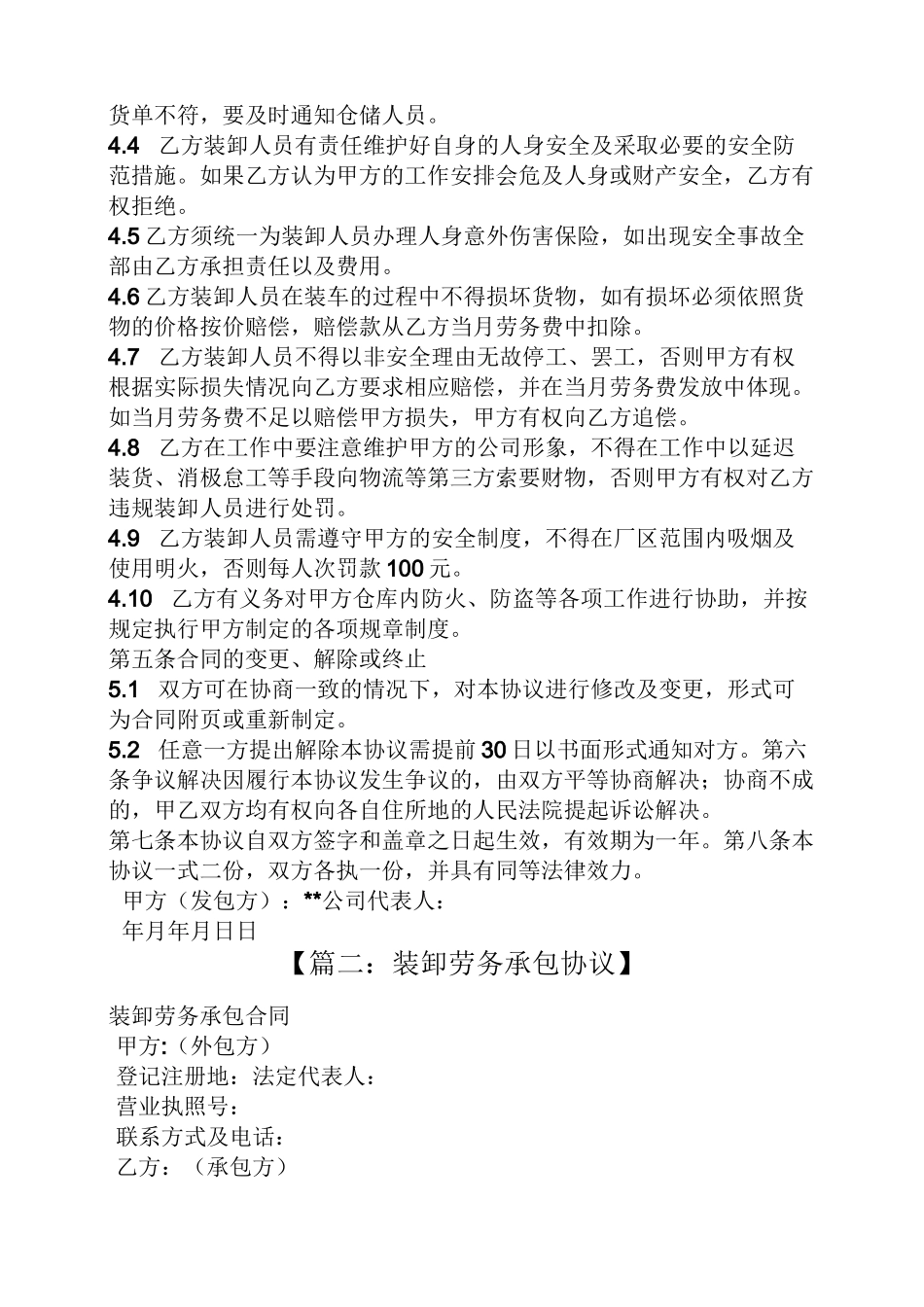 合同范本之装卸工承包合同_第2页