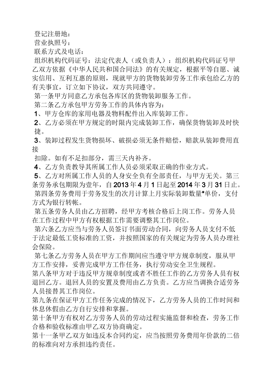 合同范本之装卸工承包合同_第3页