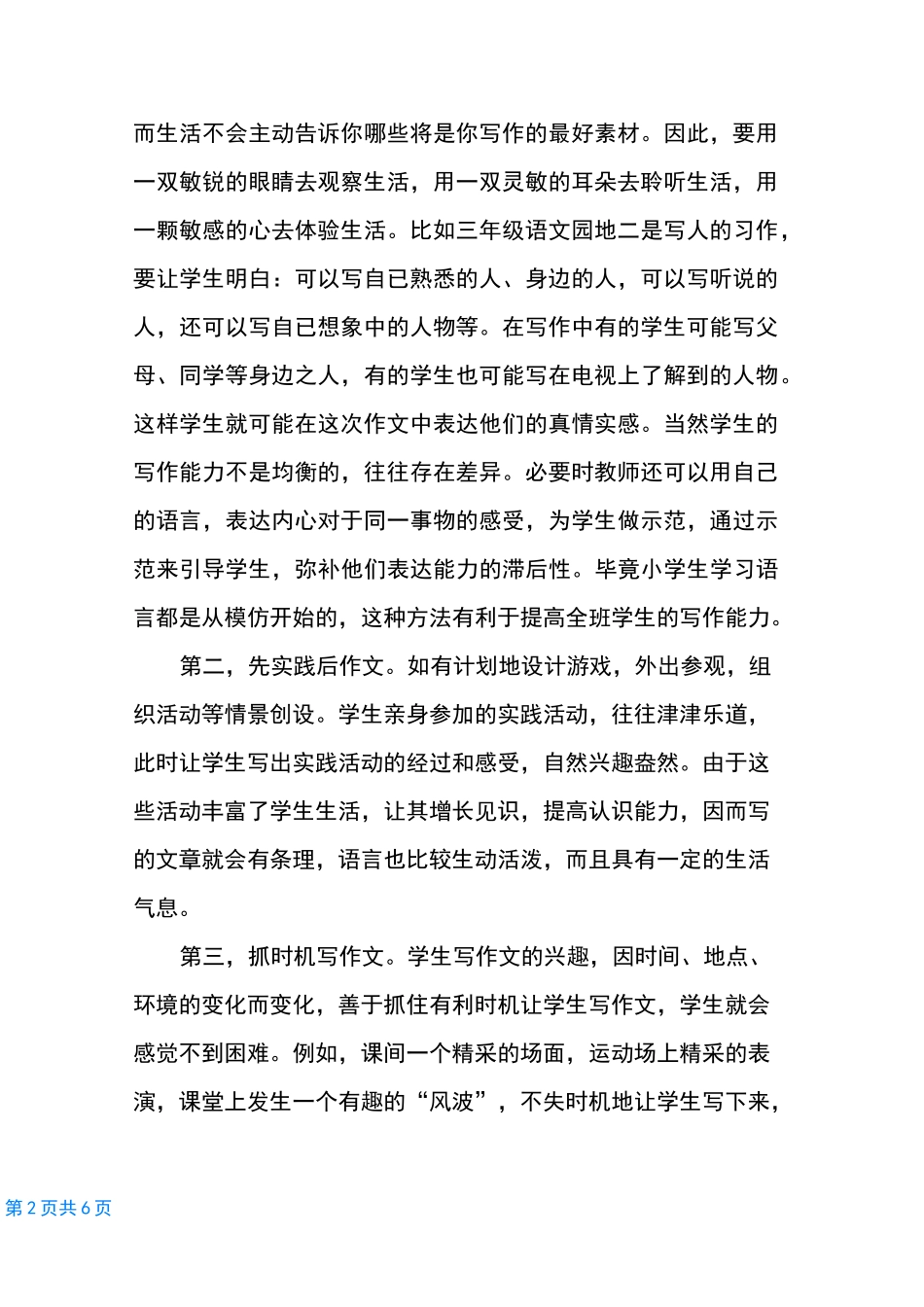 三年级作文起步教学策略_第2页