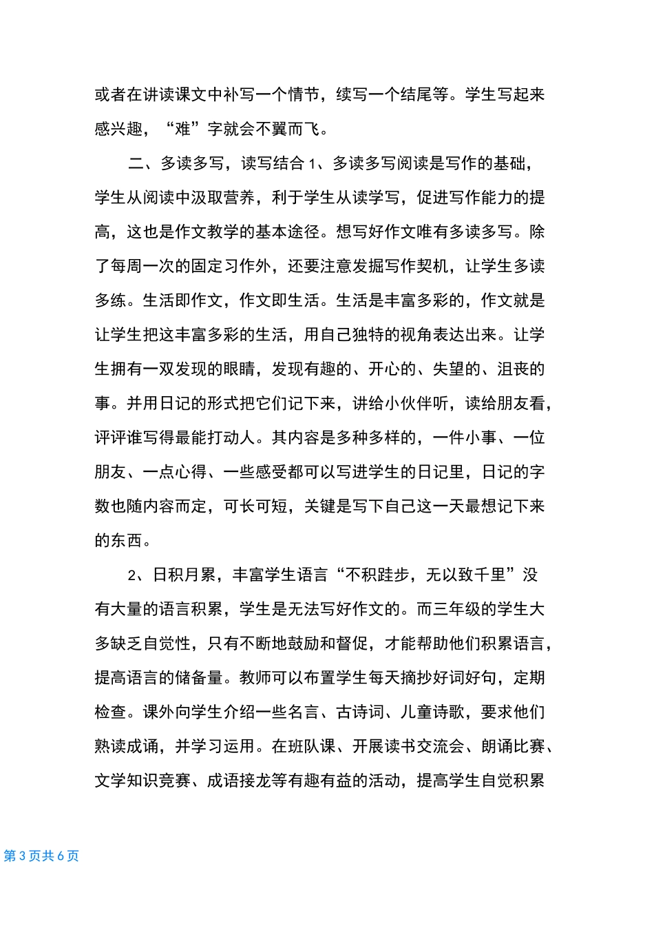 三年级作文起步教学策略_第3页