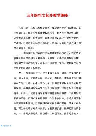 三年级作文起步教学策略