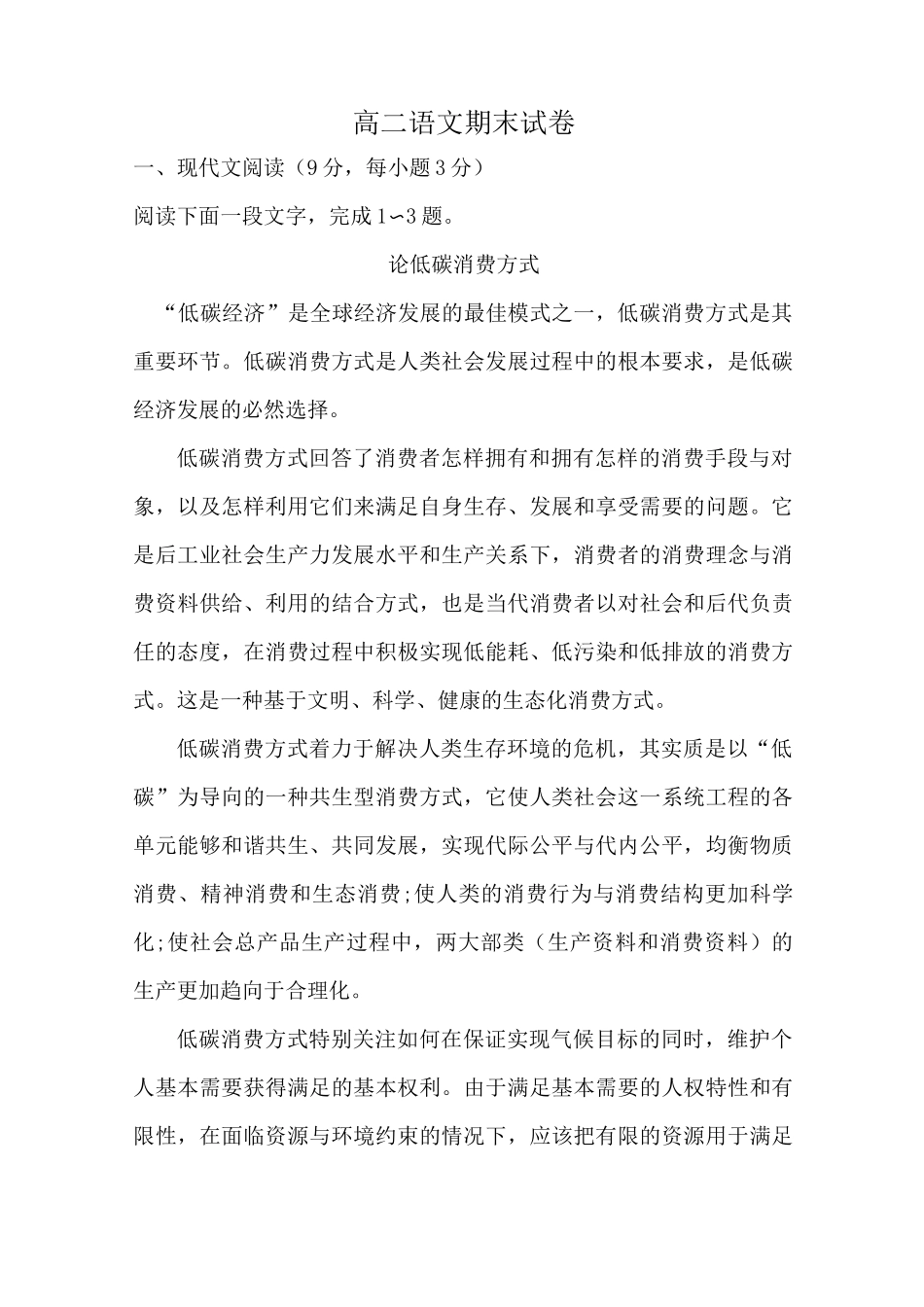 人教版高二语文试卷_第1页