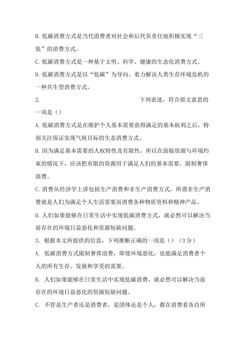 人教版高二语文试卷_第3页